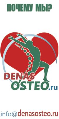 Денас орто фаберлик